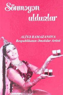 Sönməyən Ulduzlar. Aliyə Ramazonava Respublikanın Əməkdar Artisti. 